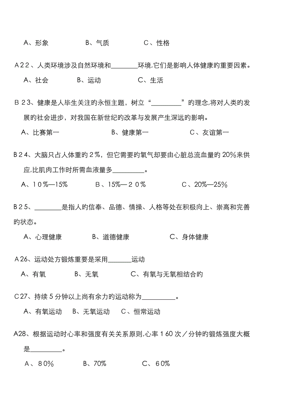 大学体育理论试题及答案_第4页