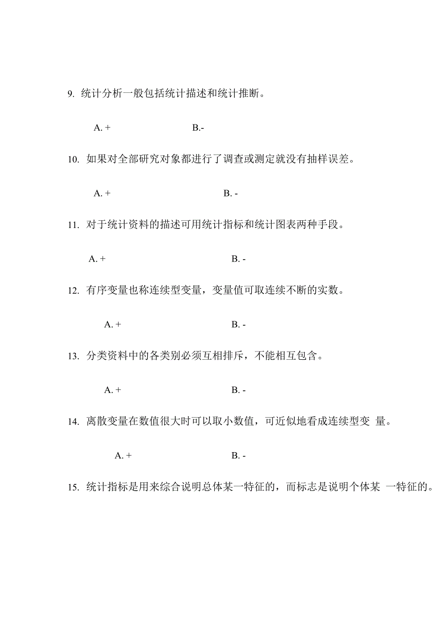 医学统计学题库_第2页