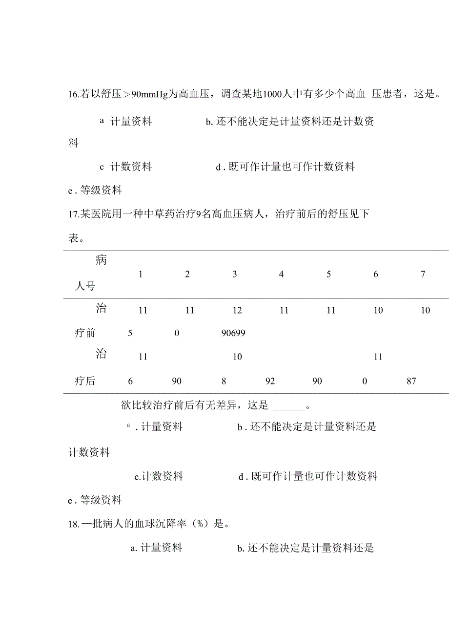 医学统计学题库_第3页