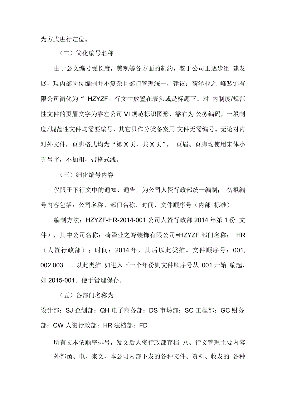 公司行文规范及管理办法_第3页