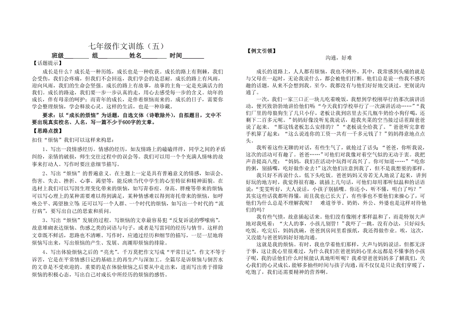 七年级作文训练（五） (2).doc_第1页