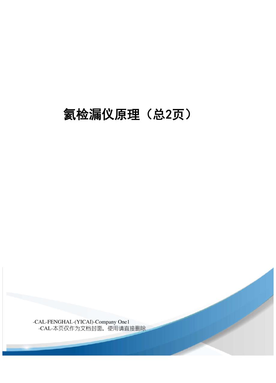 氦检漏仪原理_第1页