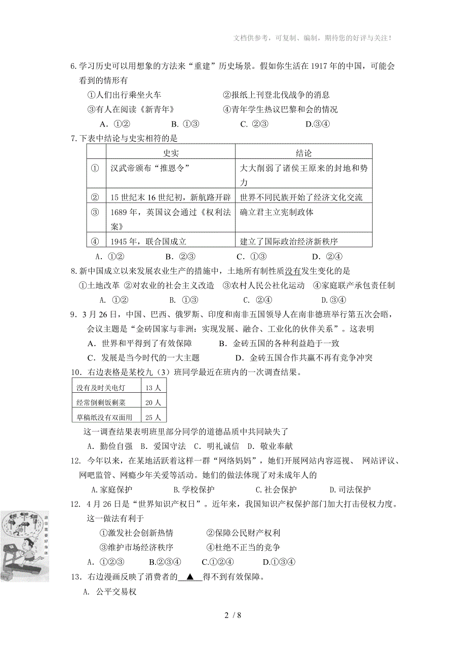 2013丽水中考社会思品试卷和答案_第2页