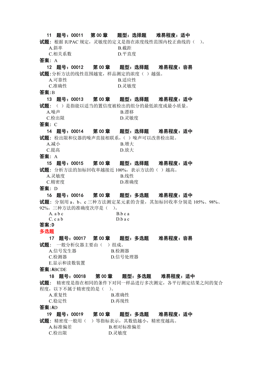 完整word版-《分析仪器的使用与维护》试题库---0.doc_第2页