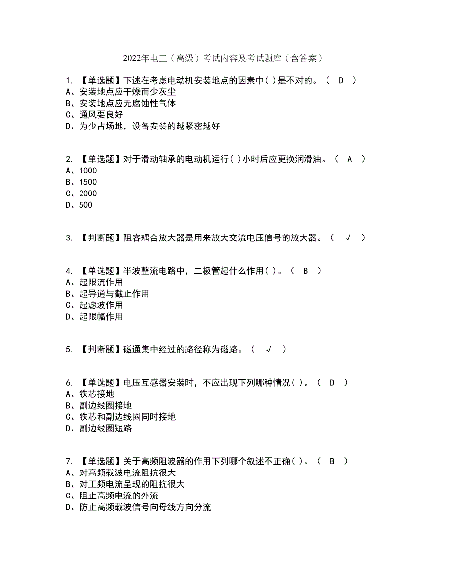 2022年电工（高级）考试内容及考试题库含答案参考19_第1页