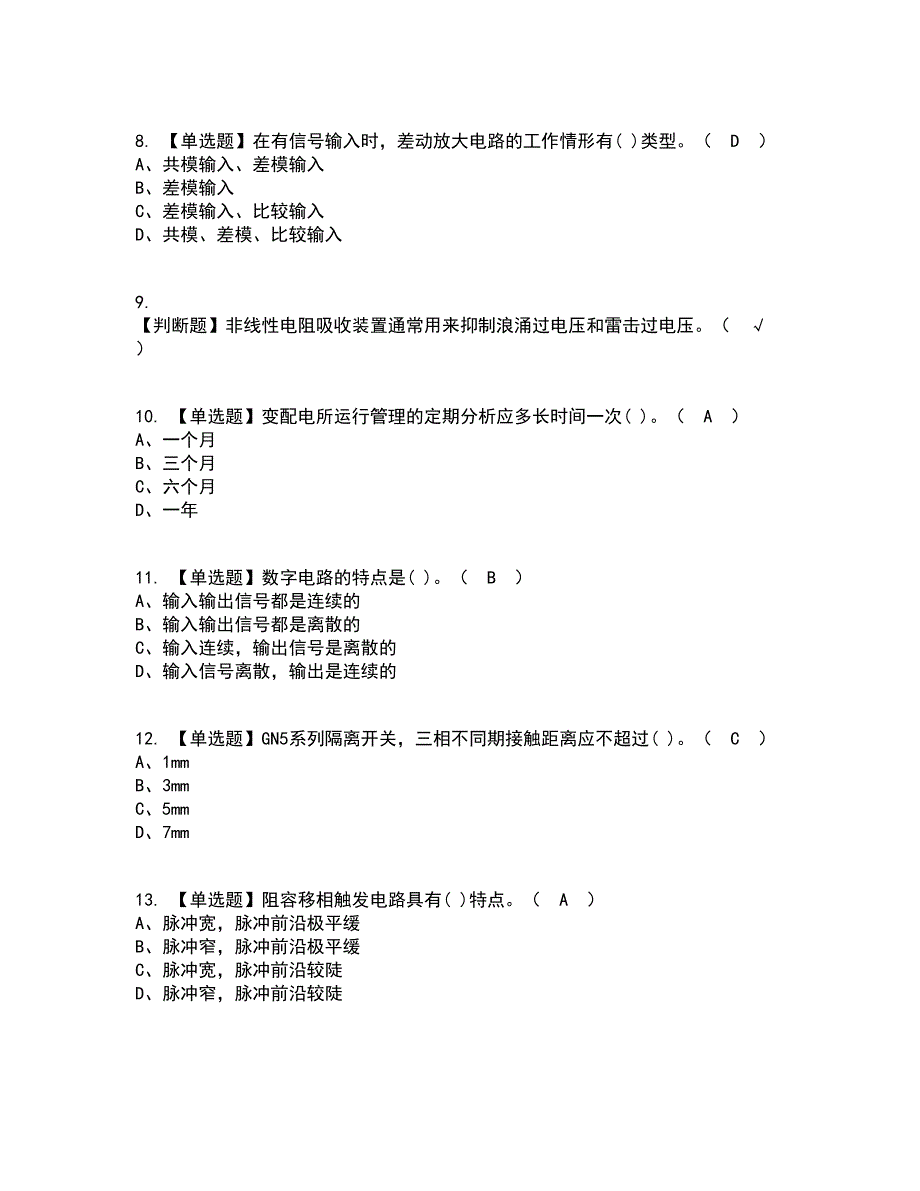 2022年电工（高级）考试内容及考试题库含答案参考19_第2页