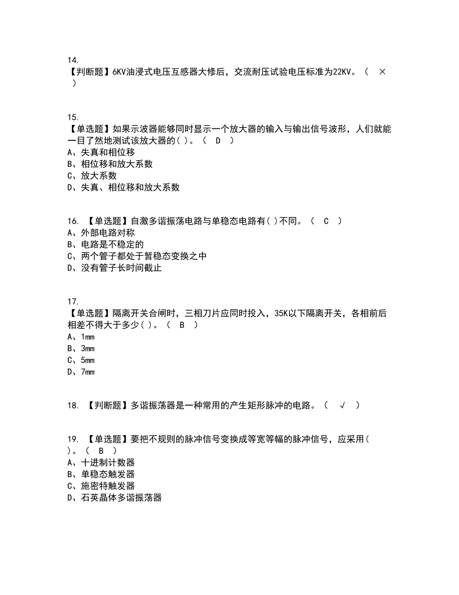 2022年电工（高级）考试内容及考试题库含答案参考19_第3页