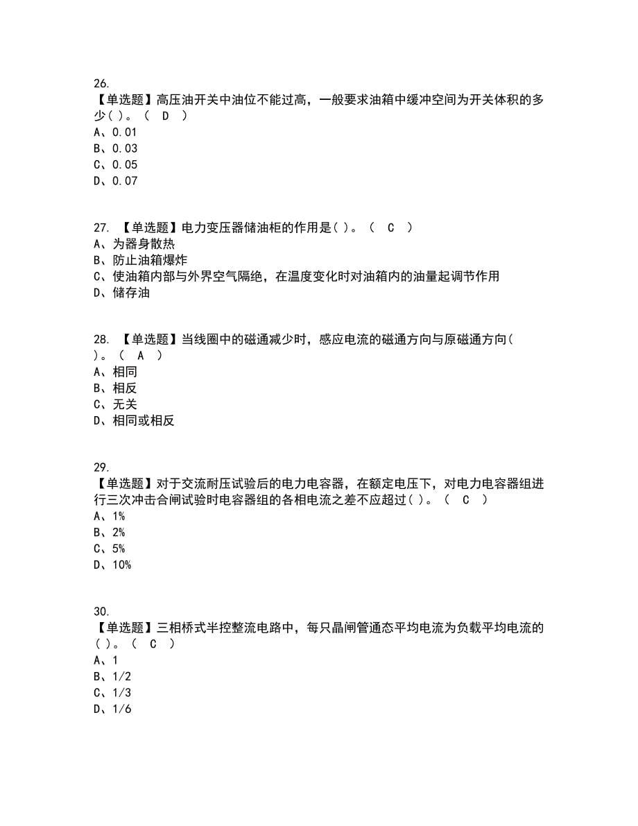 2022年电工（高级）考试内容及考试题库含答案参考19_第5页