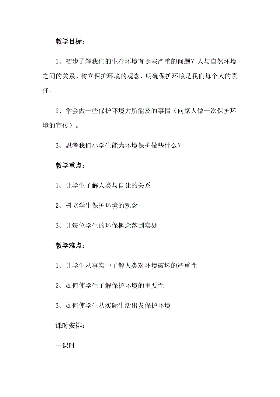 2023年环保教育教案范文锦集8篇_第4页