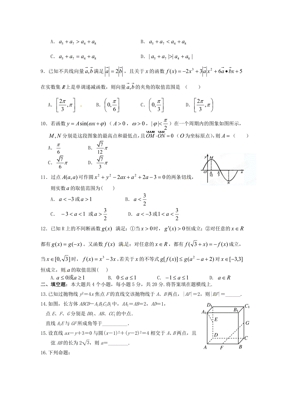 山东省济宁市泗水一中2013届高三上学期期末模拟数学（文）试题.doc_第2页