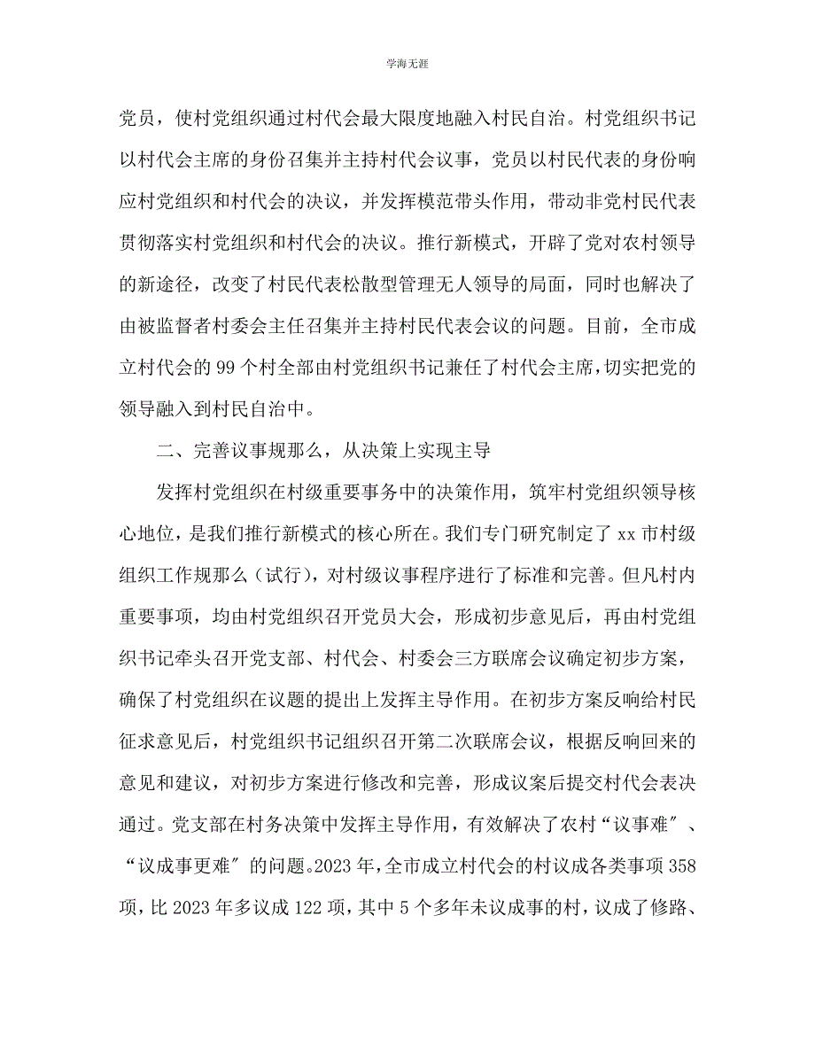 2023年推行村级民主治理新模式经验材料.docx_第2页