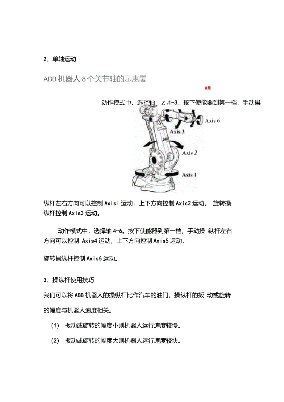 ABB示教器的简单操作_第2页