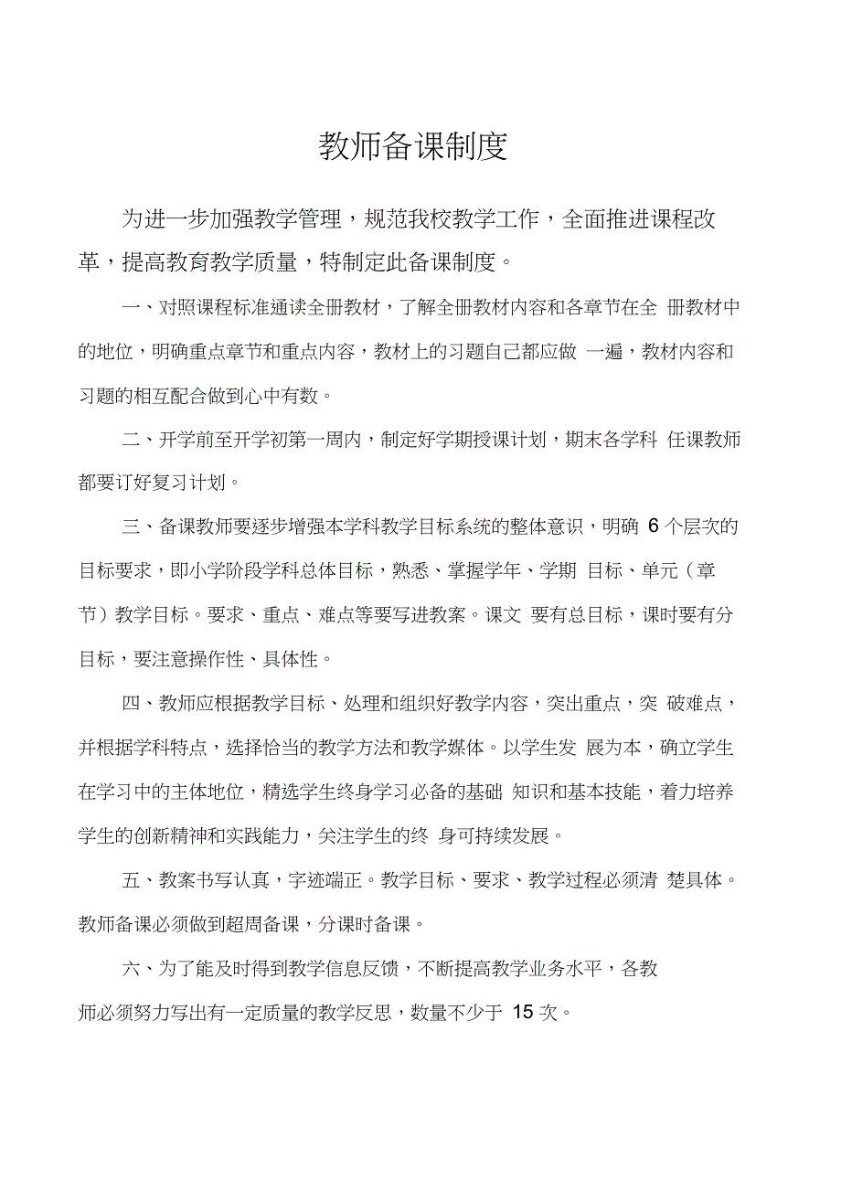 教师备课制度_第1页