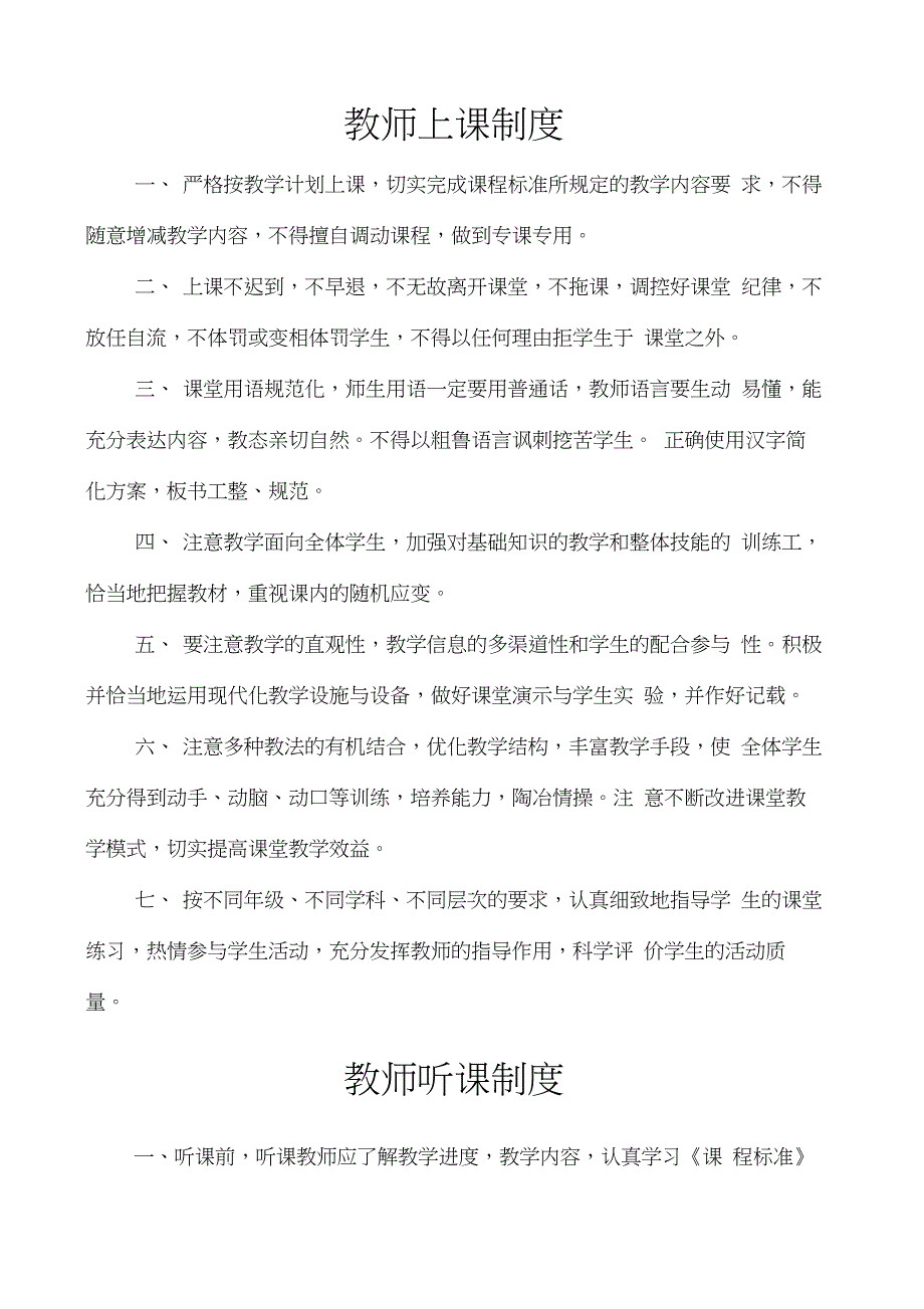 教师备课制度_第2页