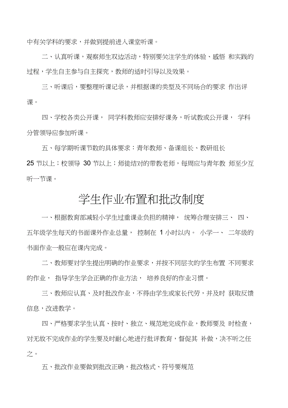 教师备课制度_第3页