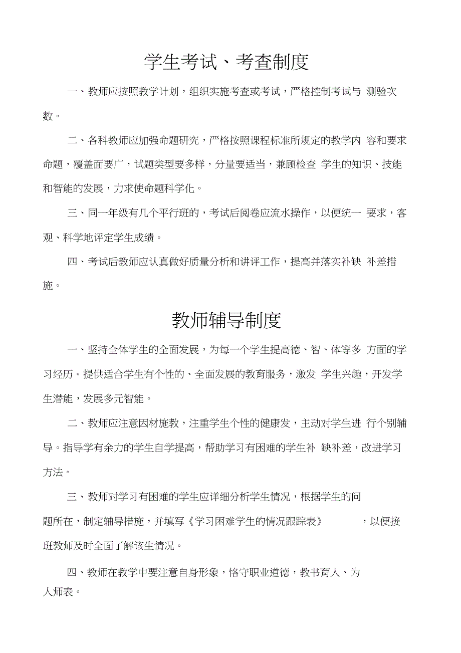 教师备课制度_第4页