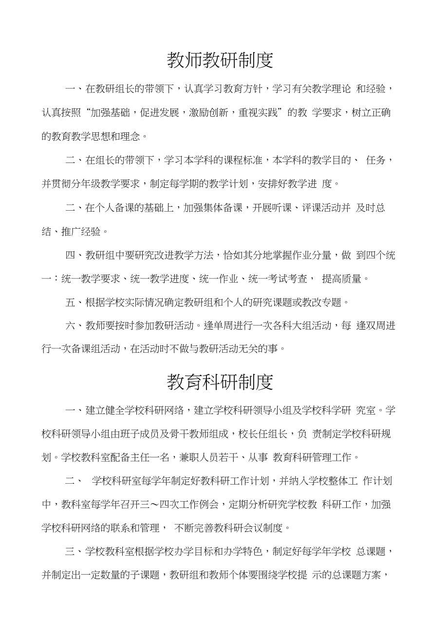 教师备课制度_第5页