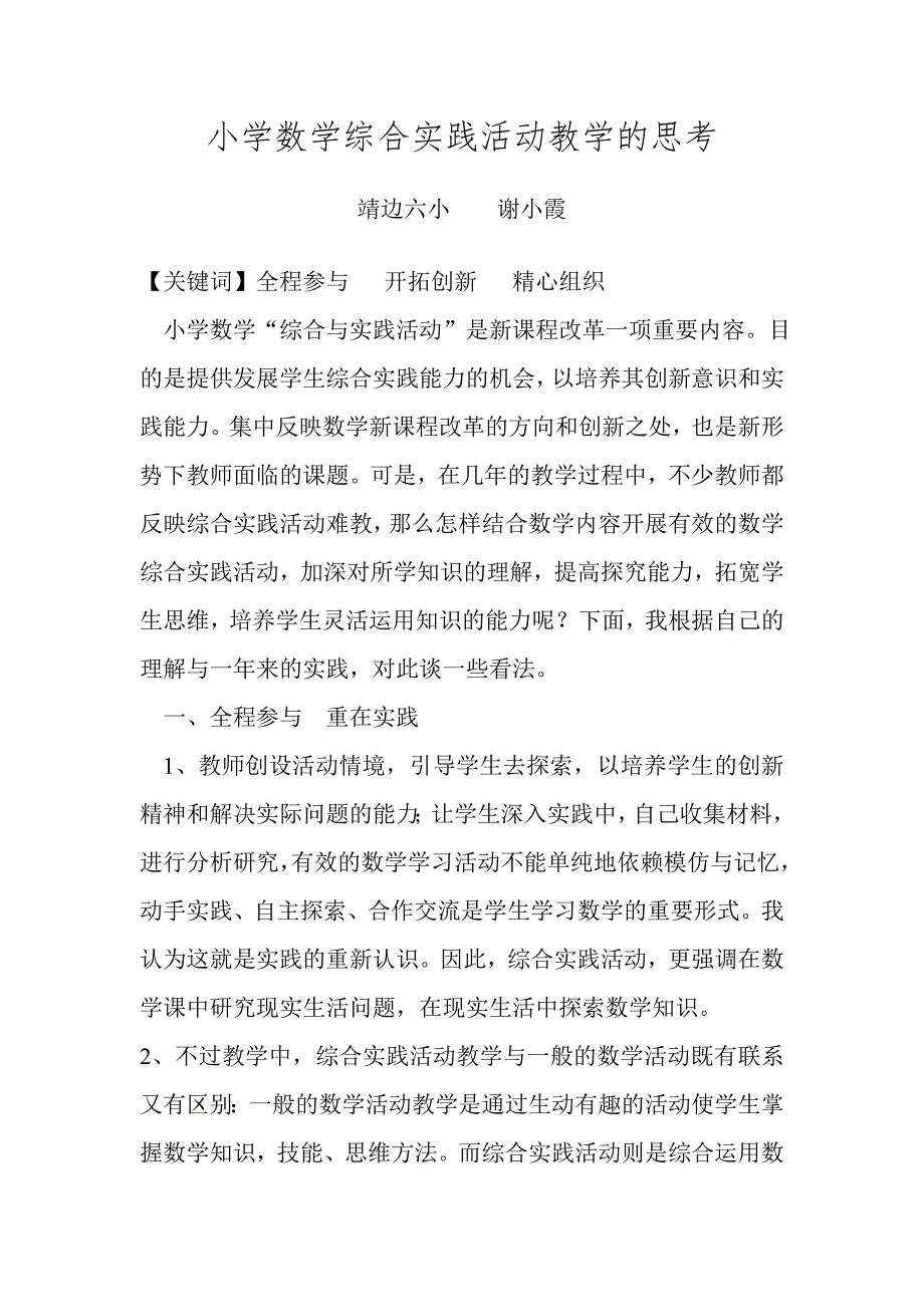 小学数学综合实践活动教学之探索 (2)_第1页