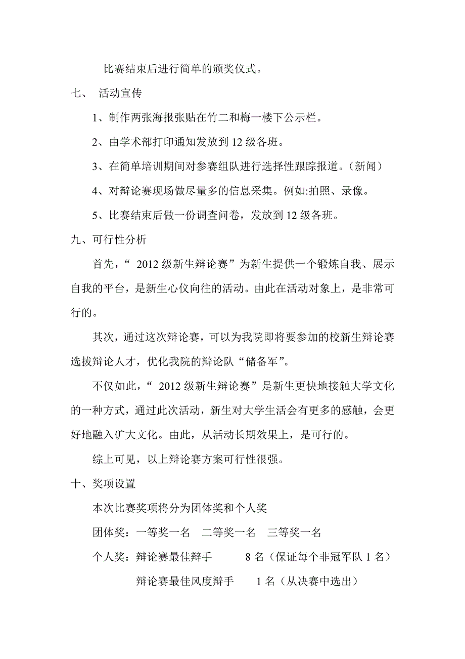 新生辩论赛策划书_第4页