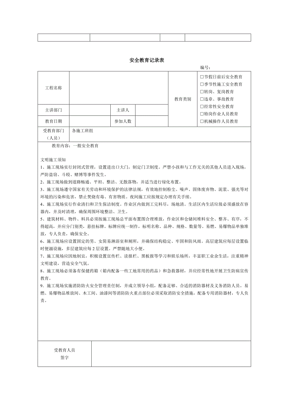 建筑施工安全教育记录内容.doc_第2页