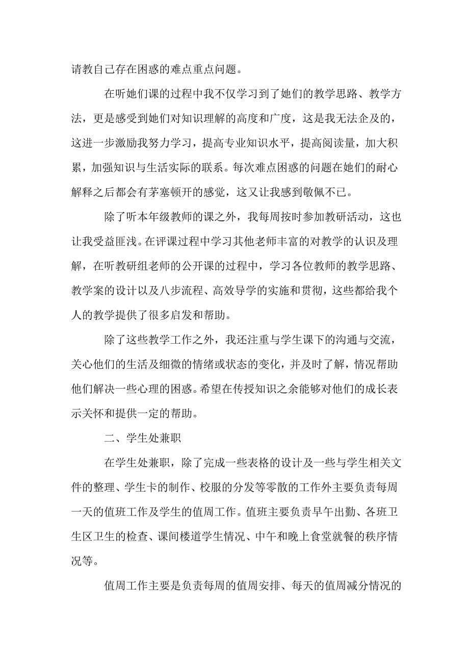 2020新进教师述职报告(通用3篇).doc_第5页