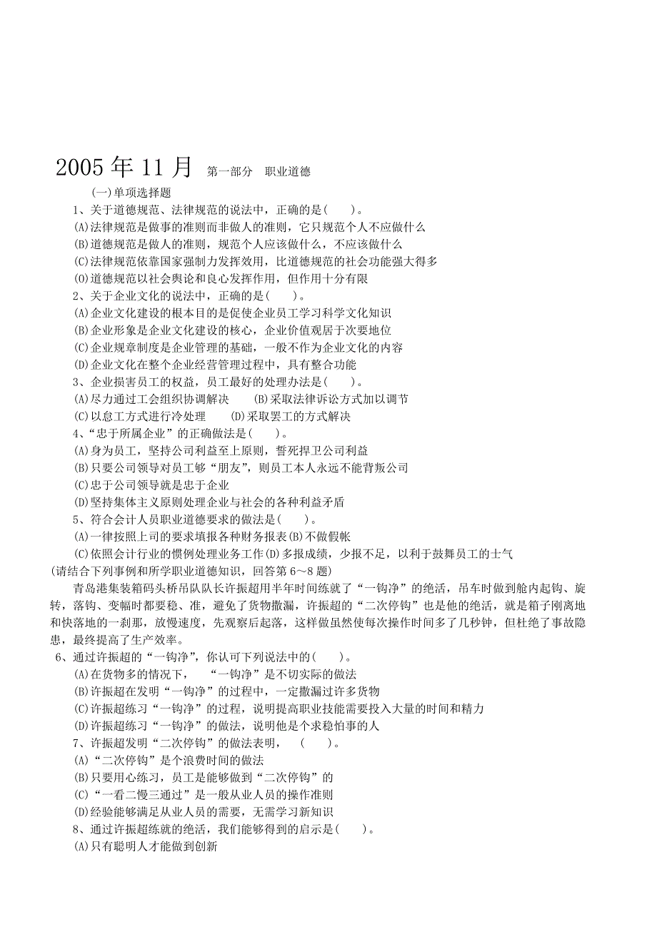 心理咨询师三级理论知识与职业道德_第1页