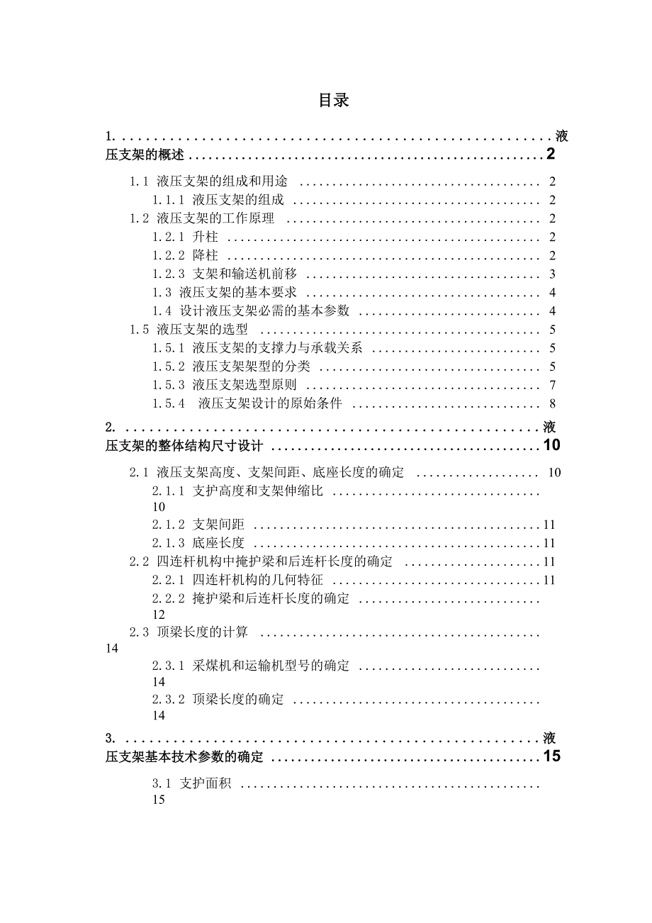 液压支架立柱设计_第1页