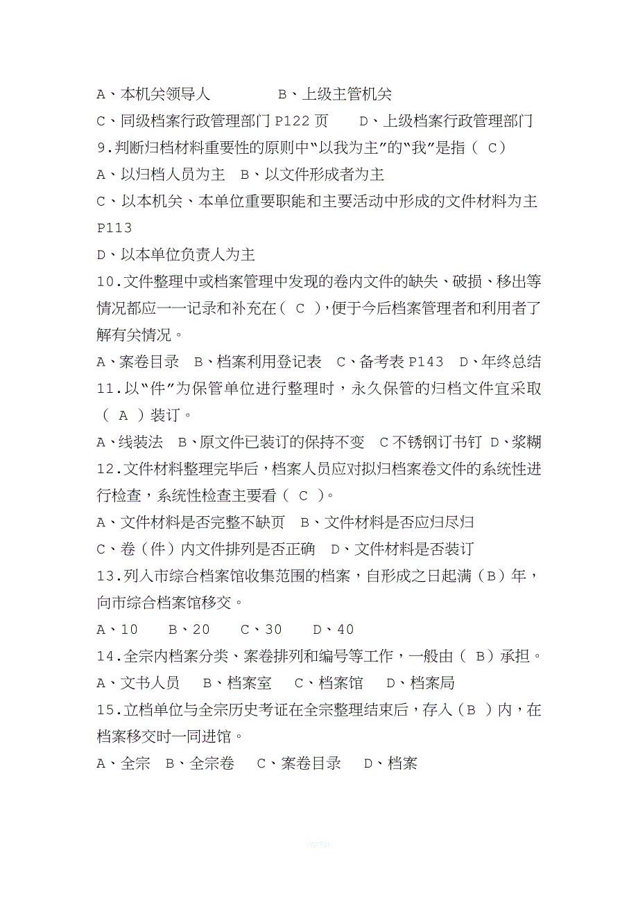 档案管理理论与实务试题.doc_第2页