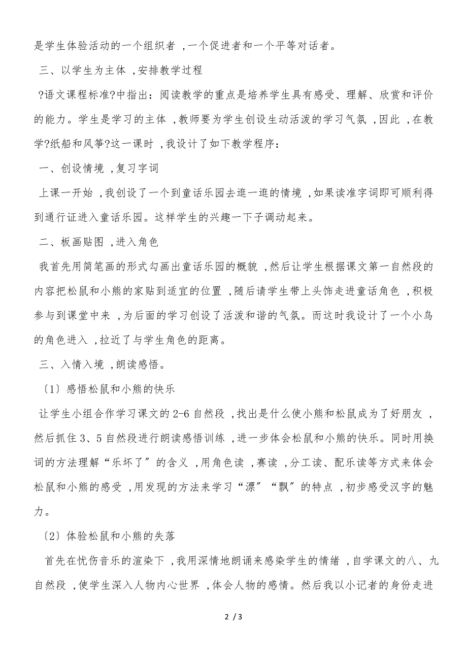 二年级上册语文说课稿23.纸船和风筝 人教部编版_第2页