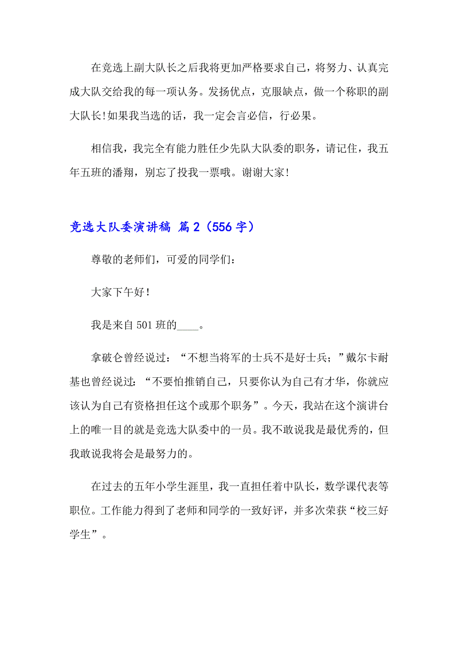 实用的竞选大队委演讲稿模板汇编8篇_第2页