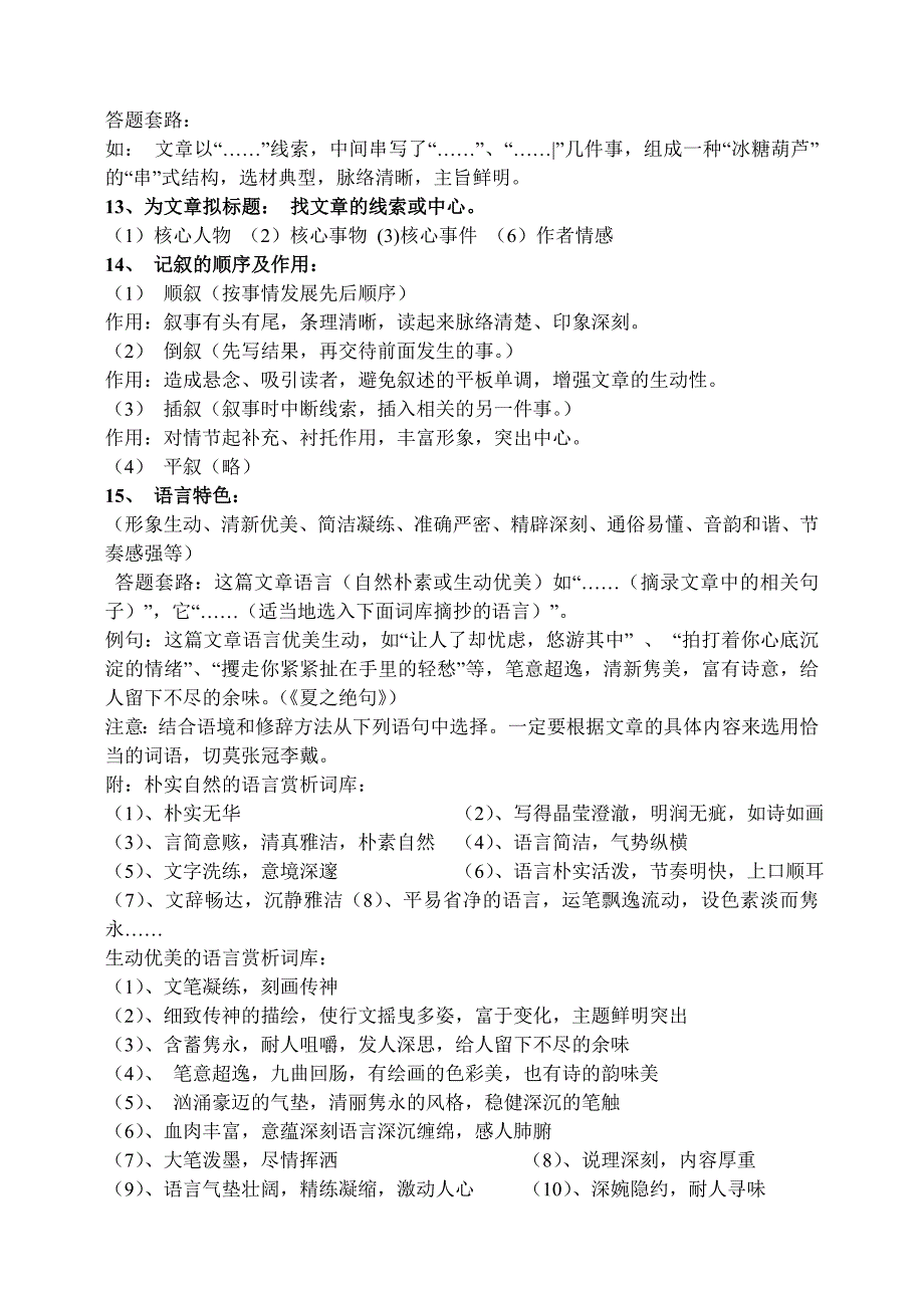 记叙文阅读答题技巧及套路.doc_第2页