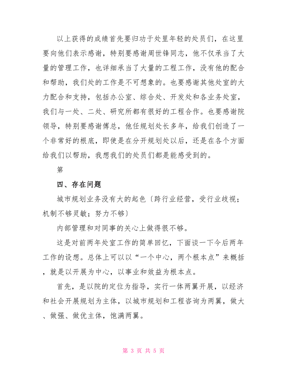 经济建设规划院经济规划处处长竞聘演讲稿_第3页