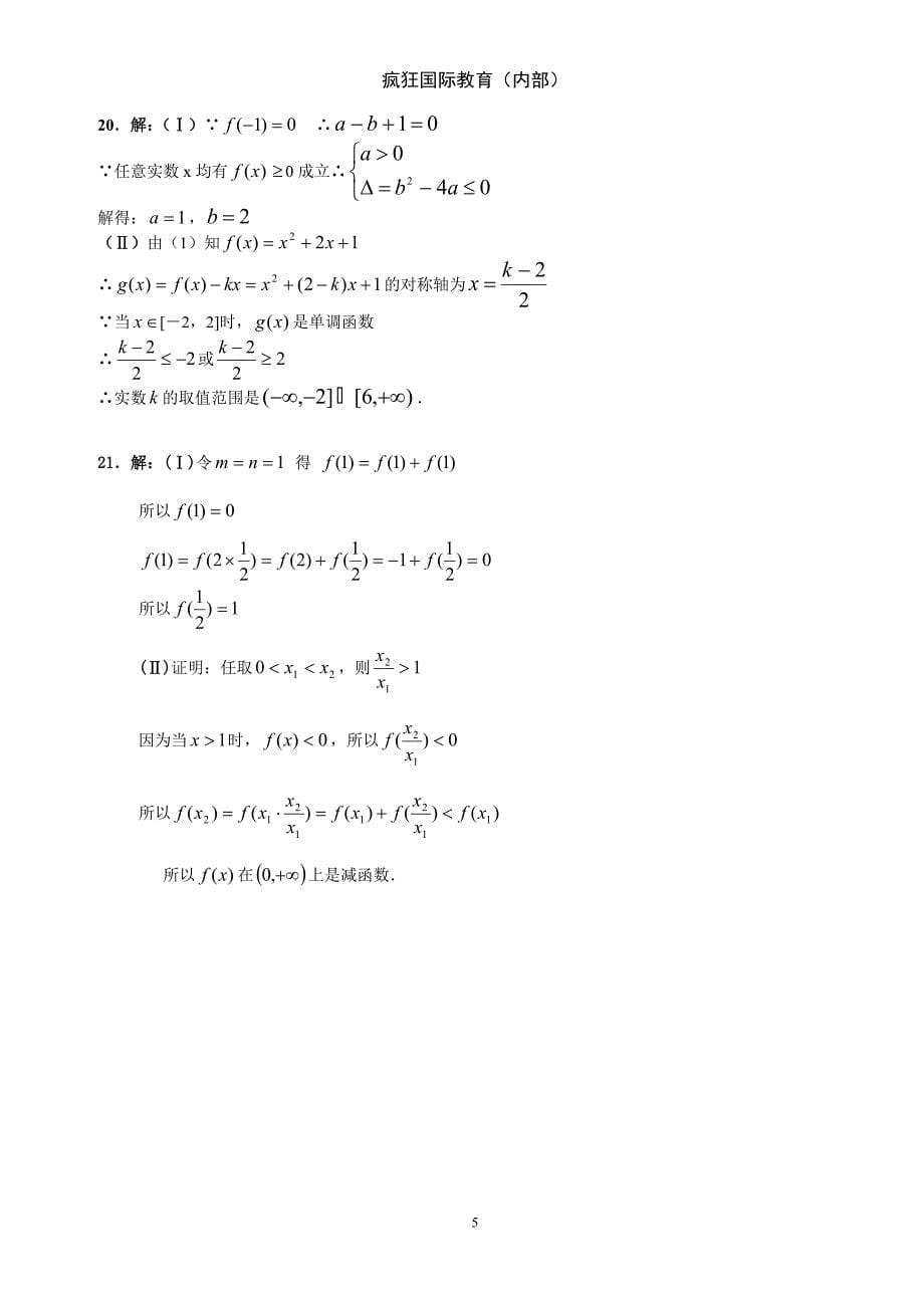 (完整word版)新课标高一数学必修1第一章集合与函数概念单元测试题及答案-推荐文档.doc_第5页