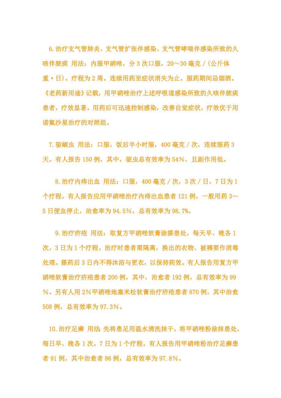 甲硝唑的12种新用途.doc_第2页