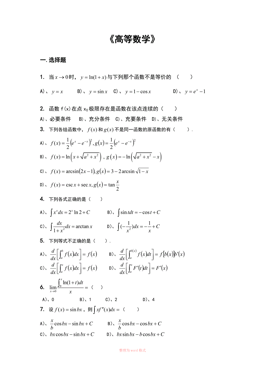 高等数学试题及答案_第1页