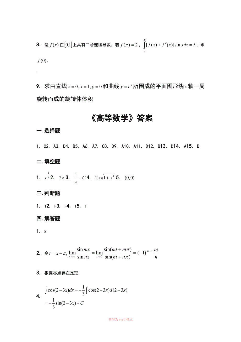 高等数学试题及答案_第4页