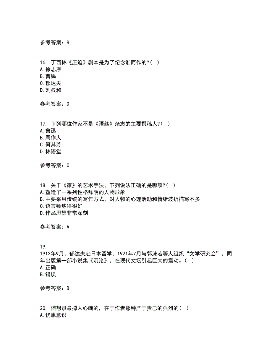 福建师范大学2022年3月《中国现当代散文研究》期末考核试题库及答案参考87_第4页