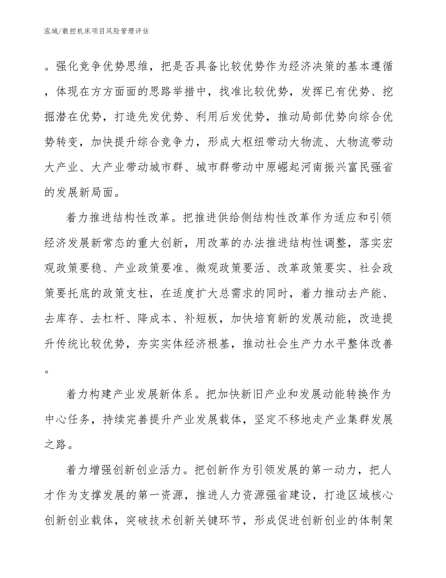 数控机床项目风险管理评估（范文）_第4页