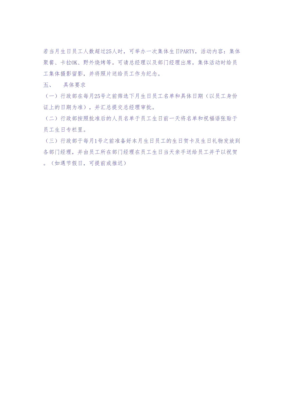 公司员工生日福利制度（天选打工人）.docx_第2页