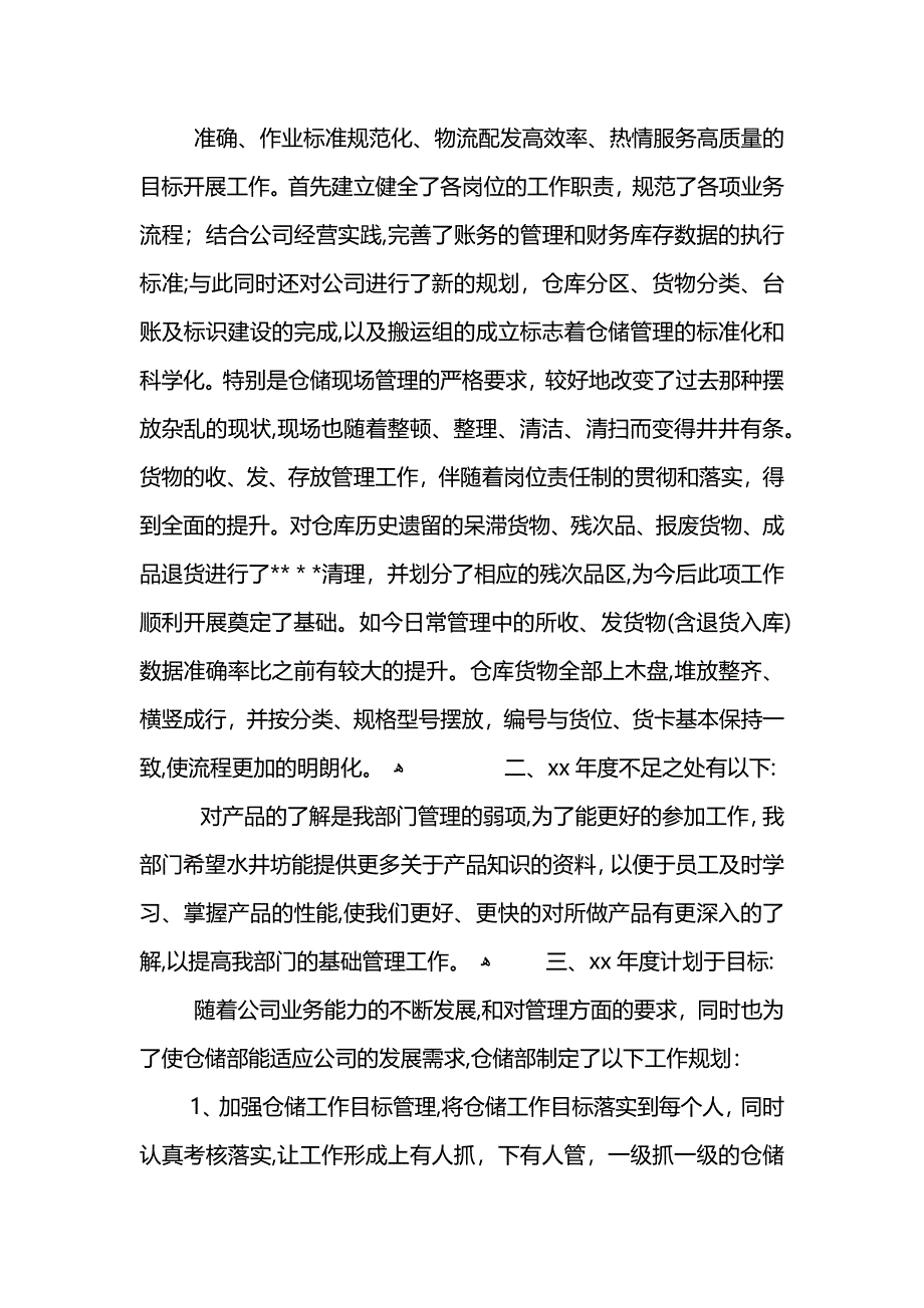 仓储部试用期工作总结_第2页