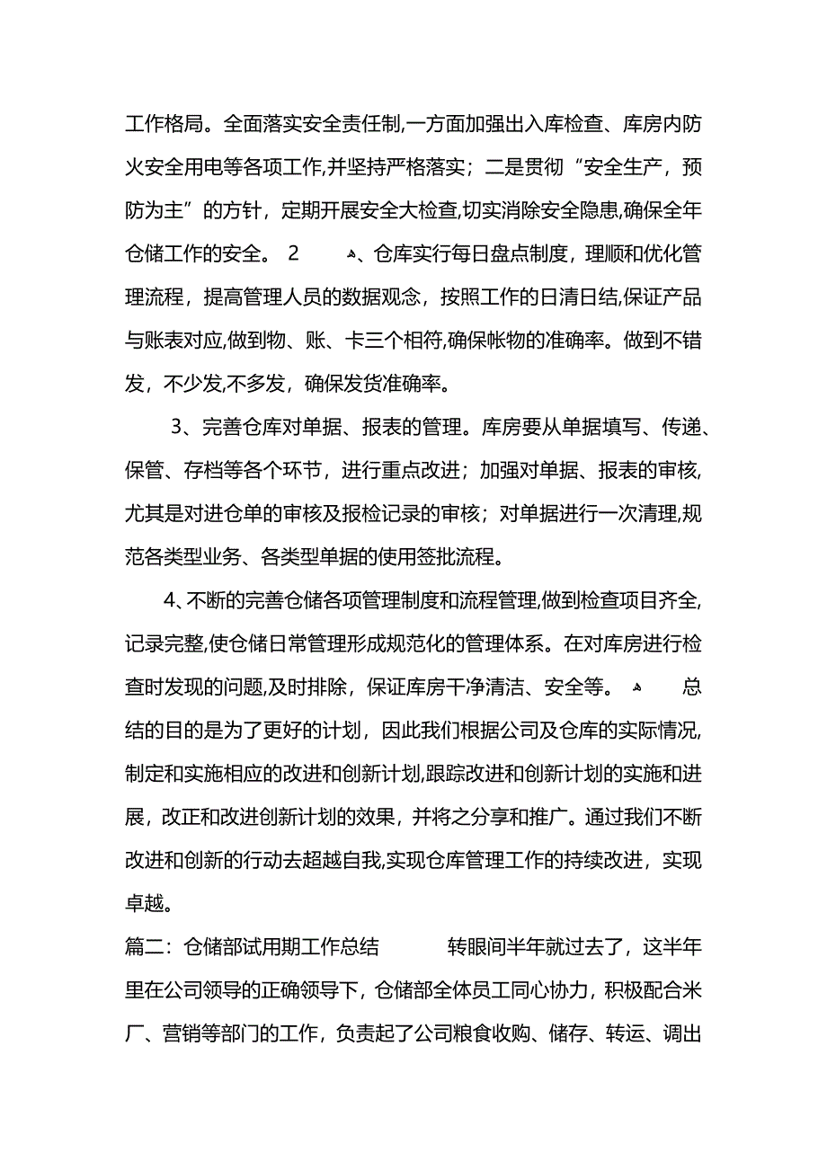 仓储部试用期工作总结_第3页