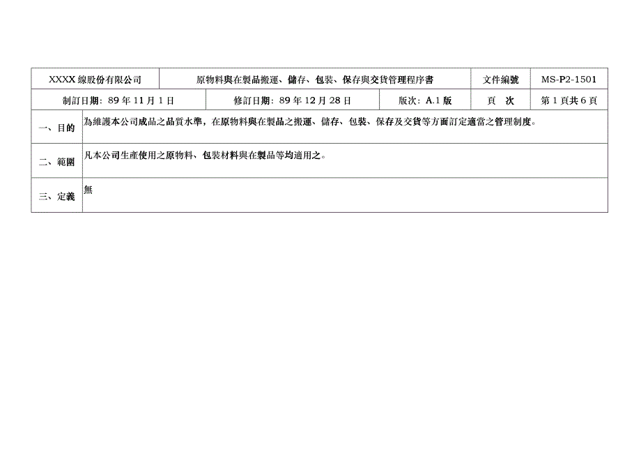 5s415原料搬运A1_第1页