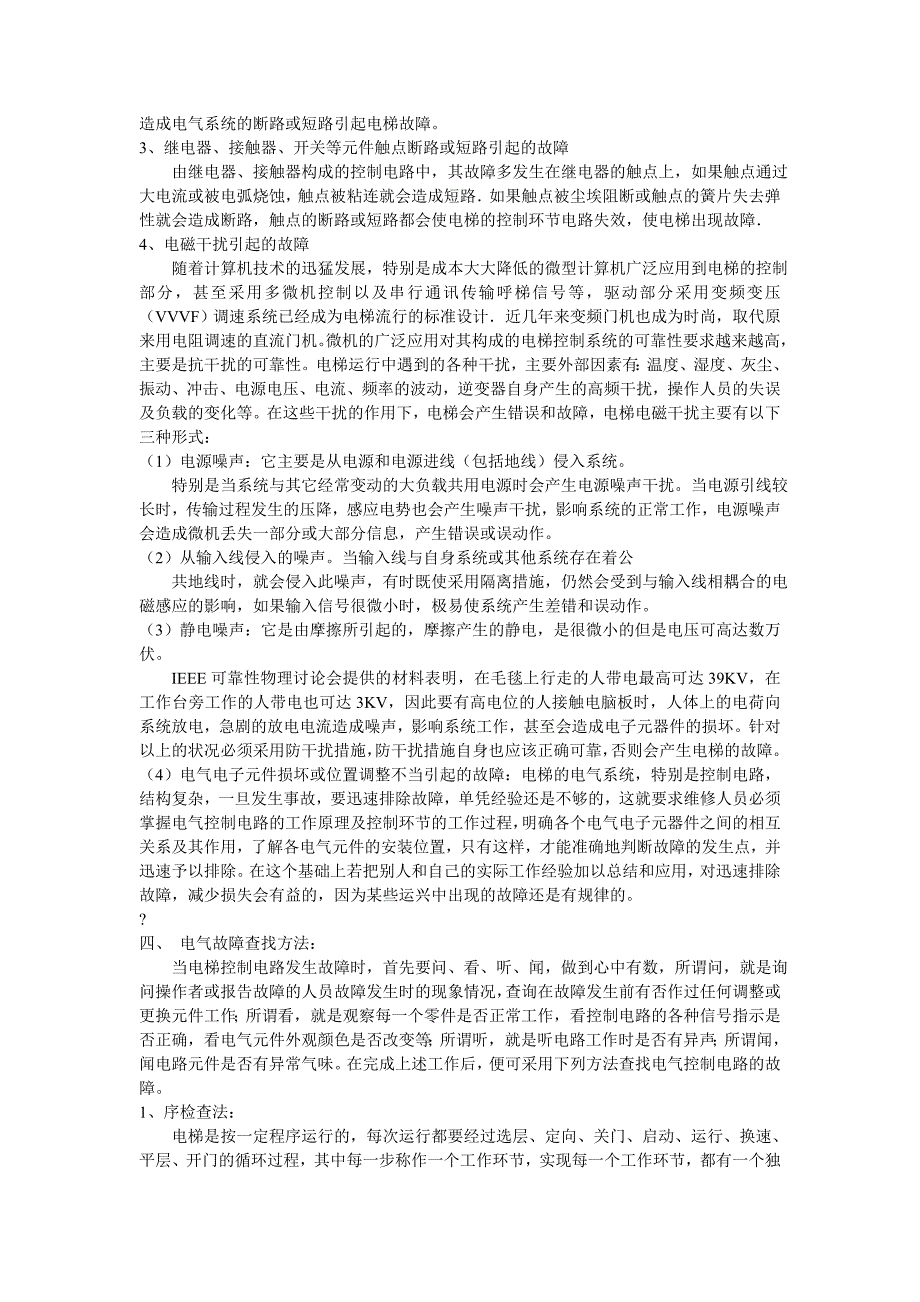 三菱电梯常见故障及资源大合集.doc_第4页