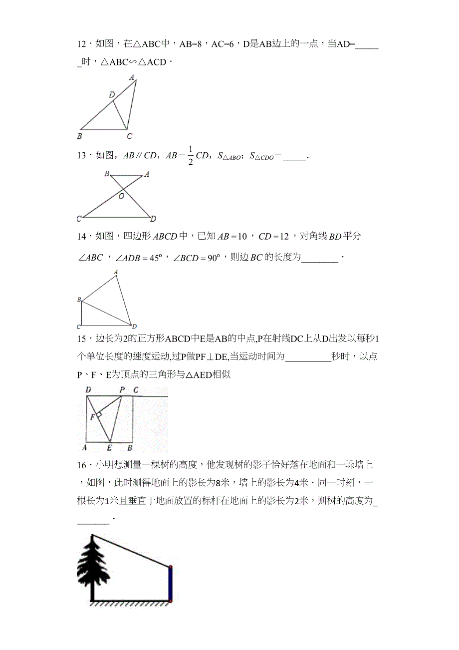 青岛版2020九年级数学上册第一章图形的相似单元综合基础过关练习题(附答案详解)(DOC 31页)_第3页