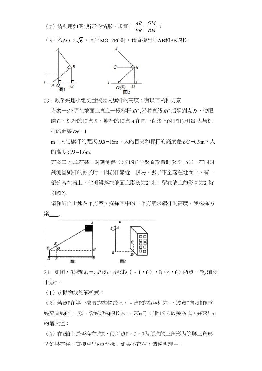 青岛版2020九年级数学上册第一章图形的相似单元综合基础过关练习题(附答案详解)(DOC 31页)_第5页