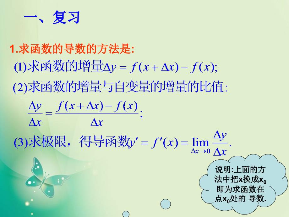 优课系列高中数学北师大版选修222.3计算导数课件3_第2页