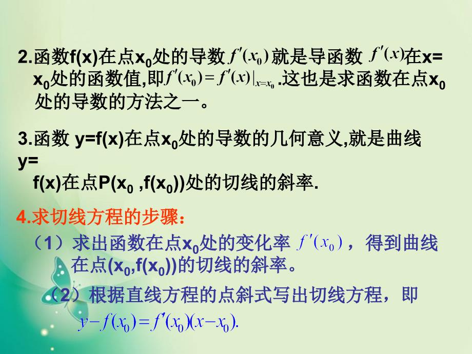 优课系列高中数学北师大版选修222.3计算导数课件3_第3页