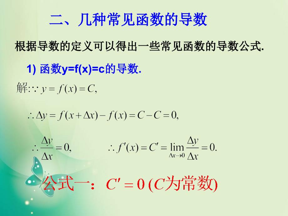 优课系列高中数学北师大版选修222.3计算导数课件3_第4页