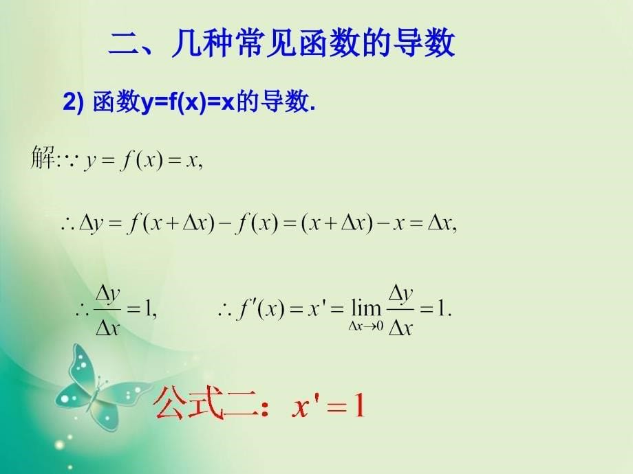 优课系列高中数学北师大版选修222.3计算导数课件3_第5页