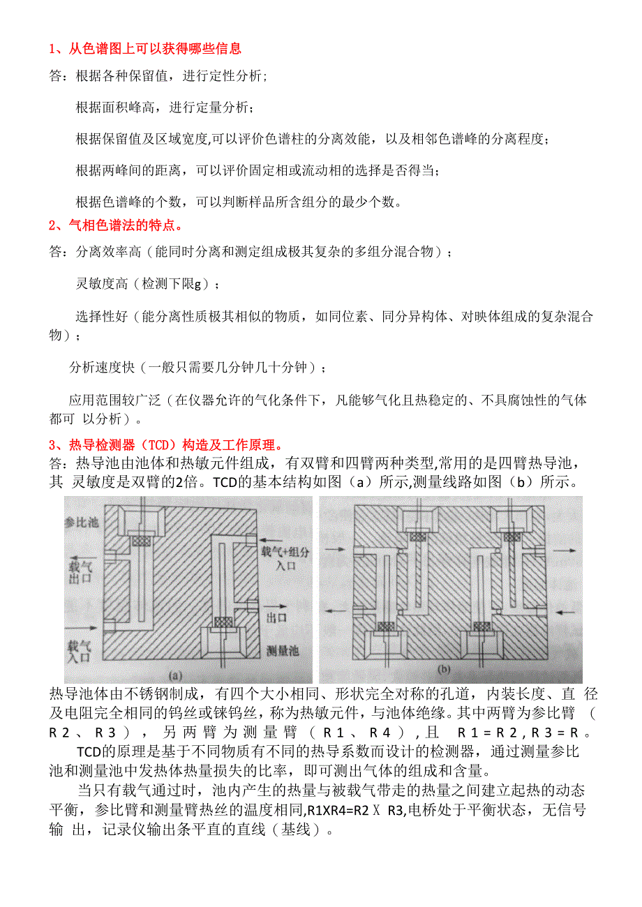 仪器分析原理_第4页